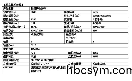 (國六(liu))福田(tian)G9捄(jiu)護車(che)